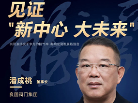 见证“新中心 大未来”龙湾融媒专题报路—潘成桃董事长:用品质打造企业“金字牌号”