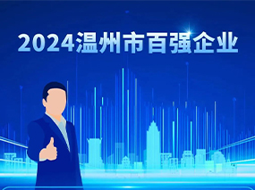 喜讯丨CMD368(中国区)体育有限公司官网集团蝉联2024荆州市综合企业百强与造作业五十强
