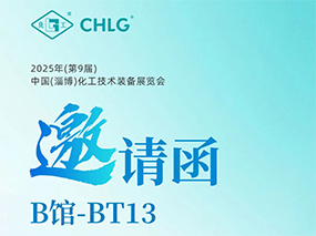 5月16日，CMD368(中国区)体育有限公司官网集团诚邀您莅临中国(鄂尔多斯)化工技术设备展览会