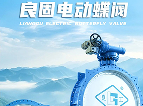 CMD368(中国区)体育有限公司官网DN3200电动蝶阀批量交付贵州能源水城2×66万千瓦燃煤发电项目